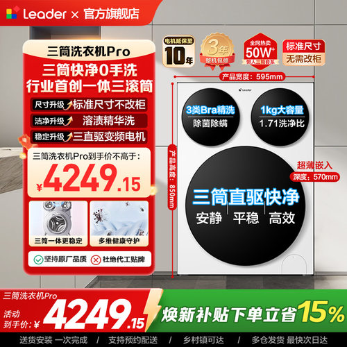 [独家首发]海尔出品统帅三筒12.5kg懒人洗衣机滚筒家用全自动Pro