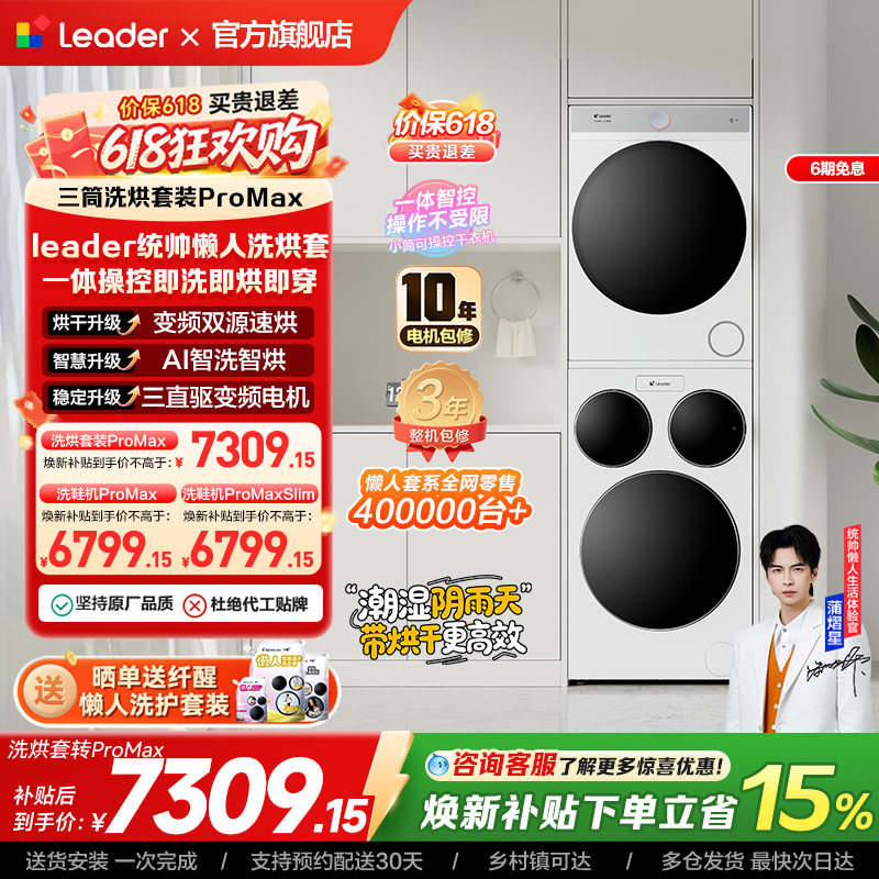 海尔出品统帅三筒懒人洗衣机干衣机套装12.5kg全自动ProMax
