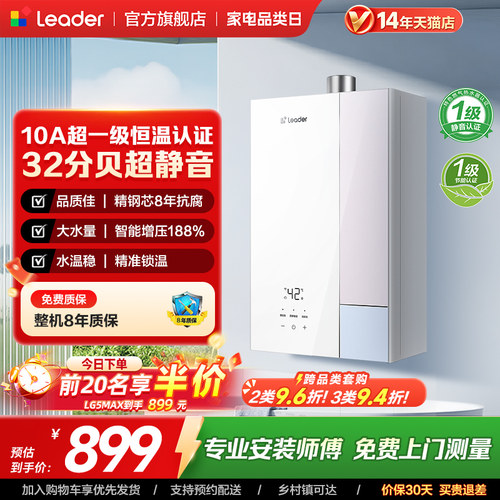 海尔出品统帅燃气热水器LG5MAX