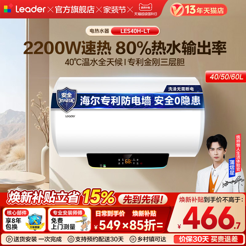海尔出品统帅LT电热水器电家用卫生间小型洗澡50升租房60升