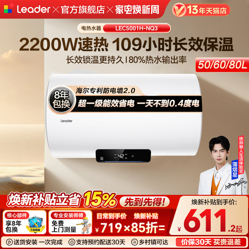 海尔出品统帅电热水器50/60升一级能效家用节能速热NQ3