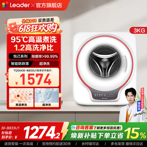 海尔出品统帅3kg壁挂洗衣机小型全自动婴儿童内衣防跌落833
