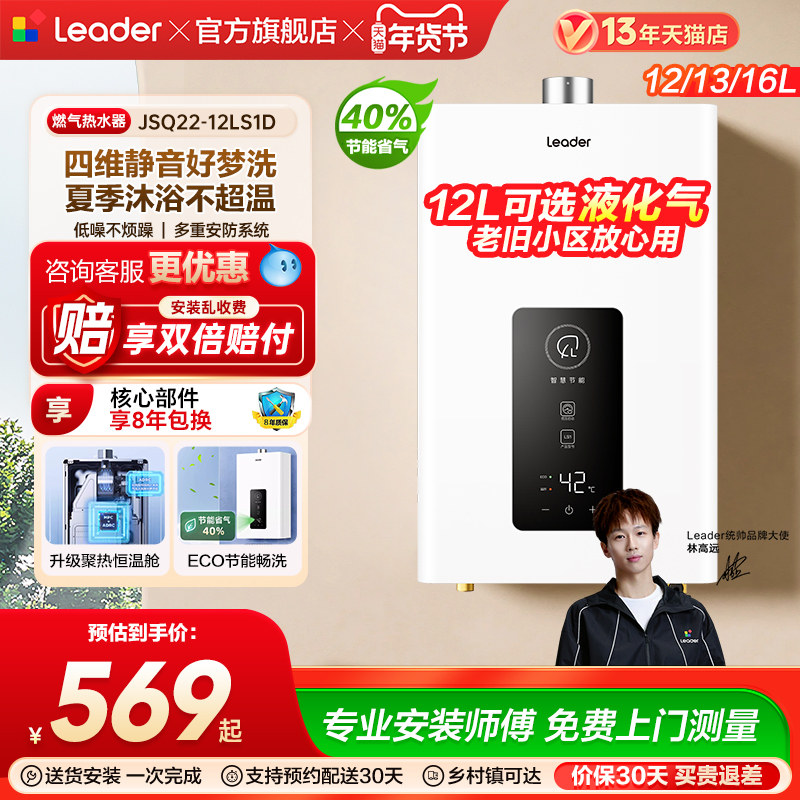 海尔出品统帅官方燃气热水器天然气液化气煤气家用12L洗澡恒温LS