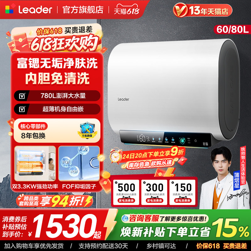 【焕新补贴】海尔出品统帅电热水器洗澡家用一级能效免清洗F5PRO