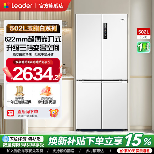 Leader502L白色零嵌对开冰箱