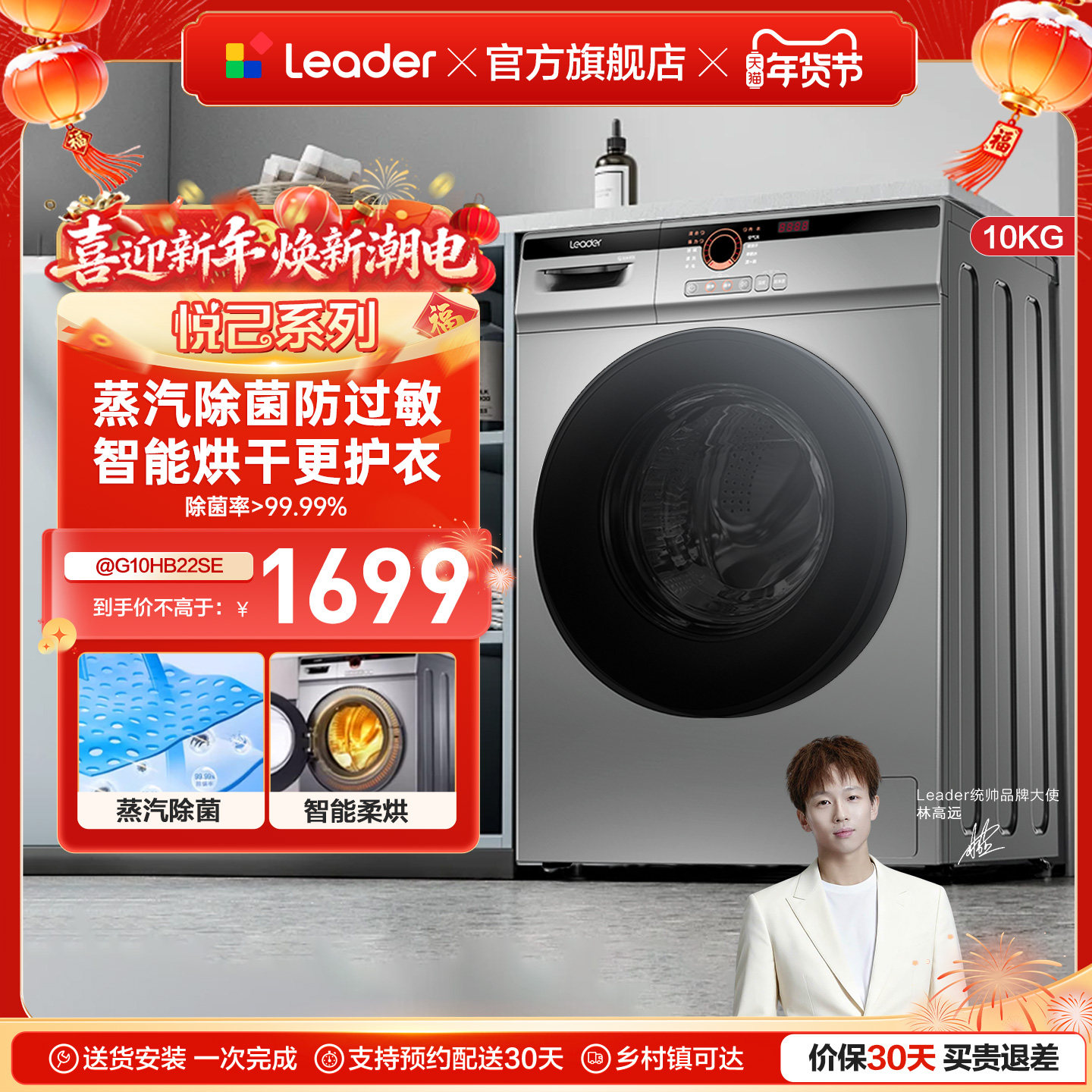 海尔出品统帅（leader）10kg全自动家用洗烘一体滚筒洗衣机22SE