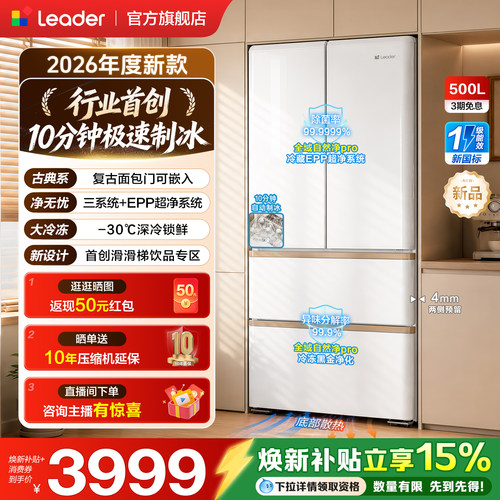 政府补贴海尔出品统帅懒人冰立得500法式制冰双系统超薄零嵌冰箱