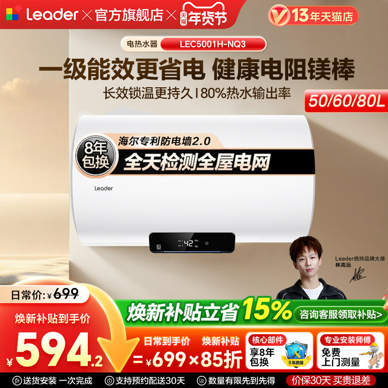 海尔出品统帅电热水器50/60升一级能效家用节能速热NQ3