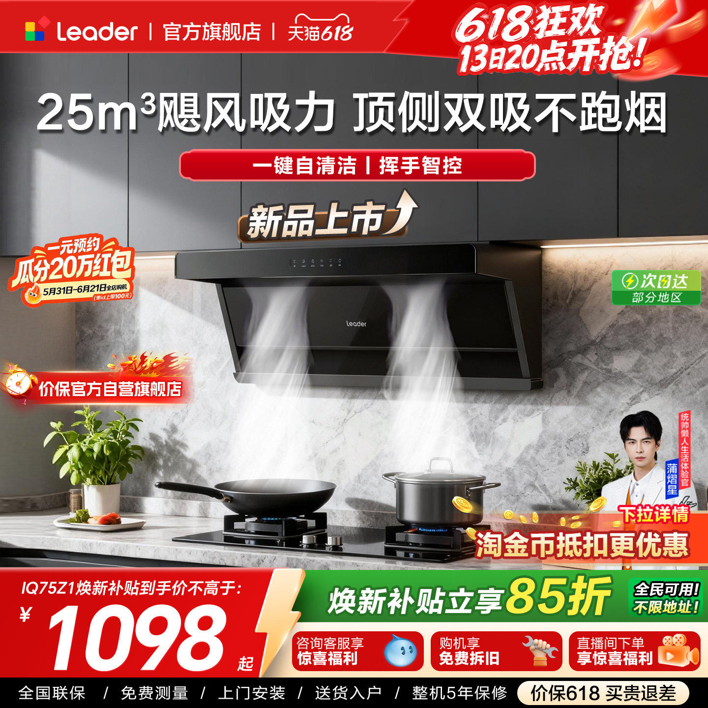 海尔出品统帅抽油烟机顶侧双吸75Z1厨房家用大吸力脱排官方旗舰店