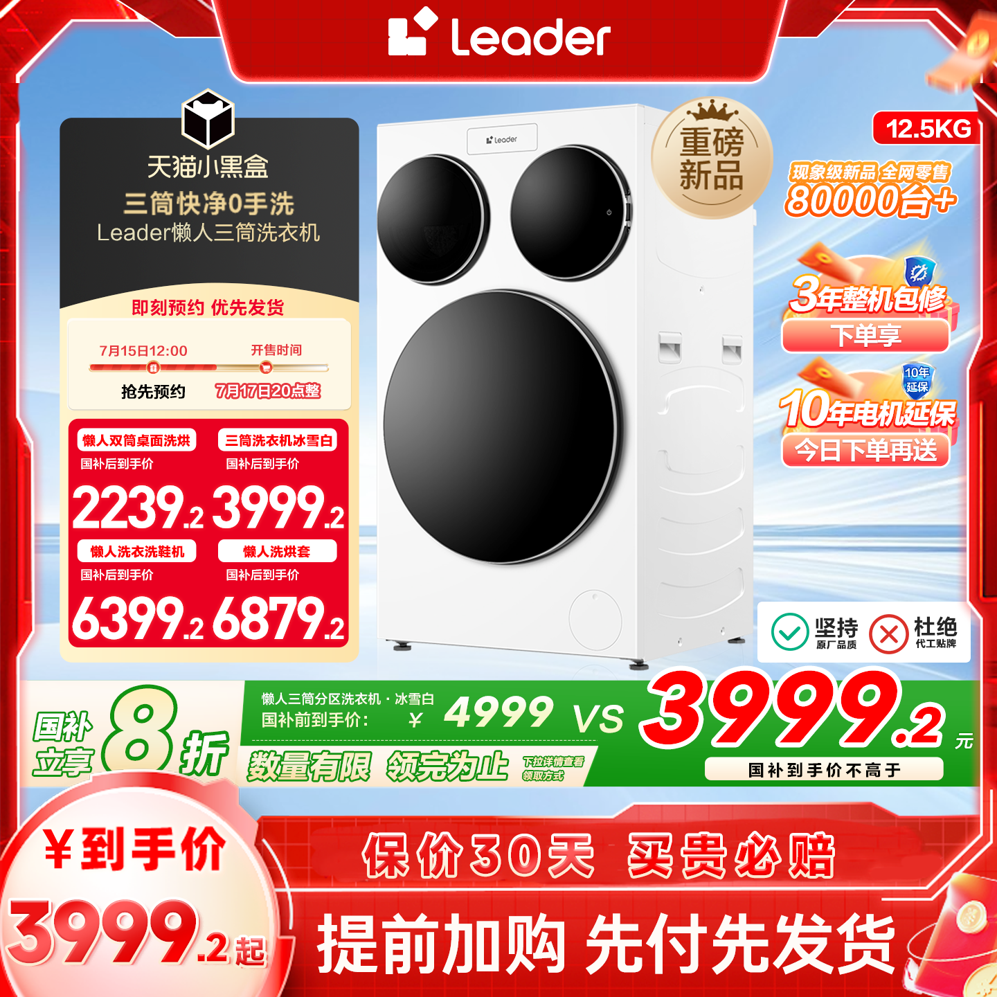 海尔智家统帅/Leader三筒懒人洗衣机滚筒12.5kg家用全自动三桶697