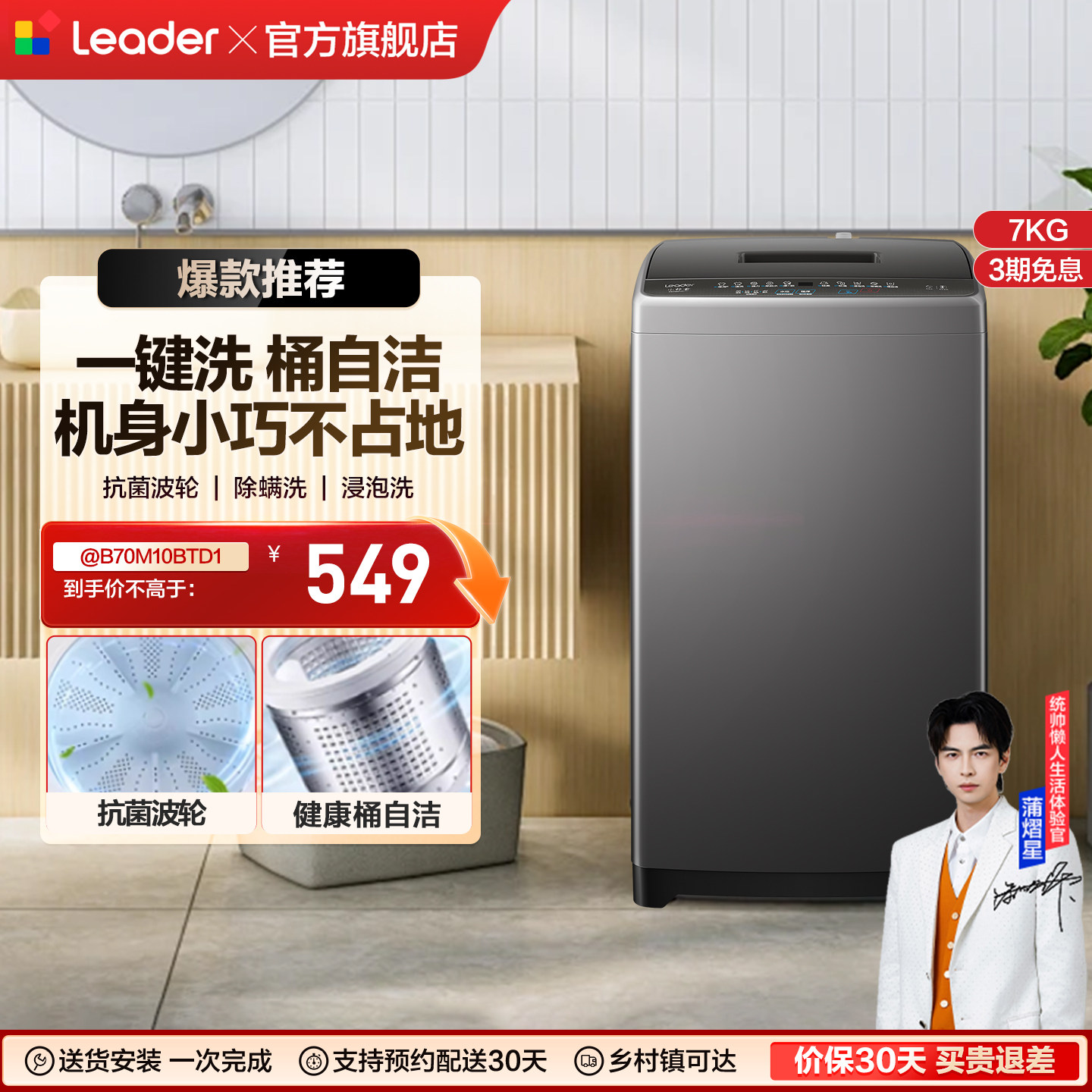 海尔出品统帅小型除菌螨波轮洗脱一体洗衣机7kg家用全自动租房M10