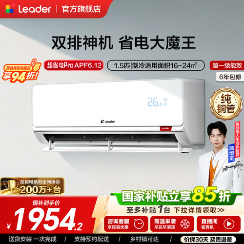 [政府补贴]统帅空调1.5匹节能