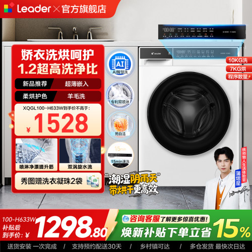 海尔出品统帅10kg超薄滚筒洗衣机全自动洗烘一体除菌螨空气洗633