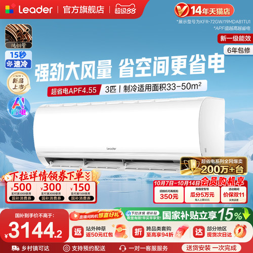 海尔出品统帅空调新一级能效