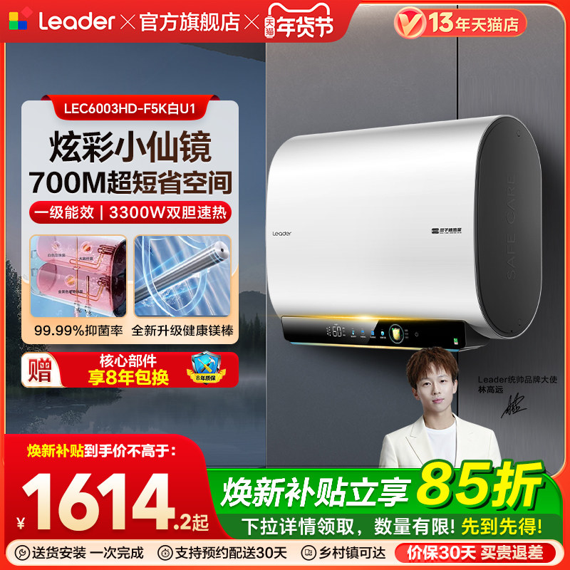 海尔出品统帅电热水器电家用超薄扁桶60L双胆速热一级F5K小仙镜