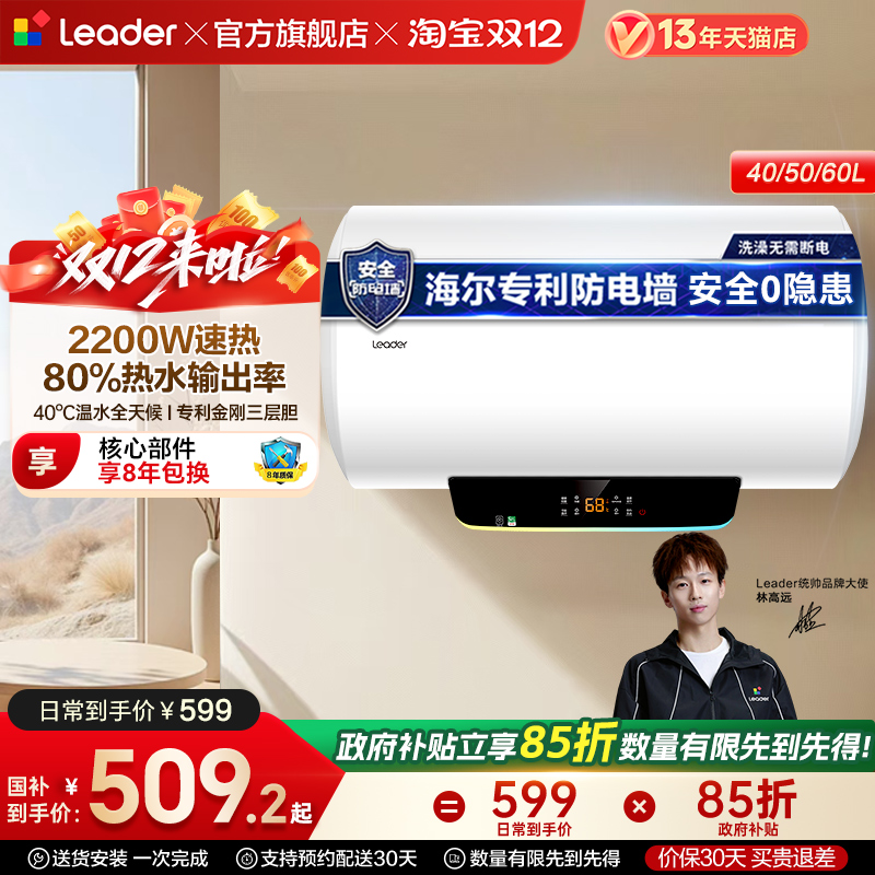 海尔智家统帅LT电热水器