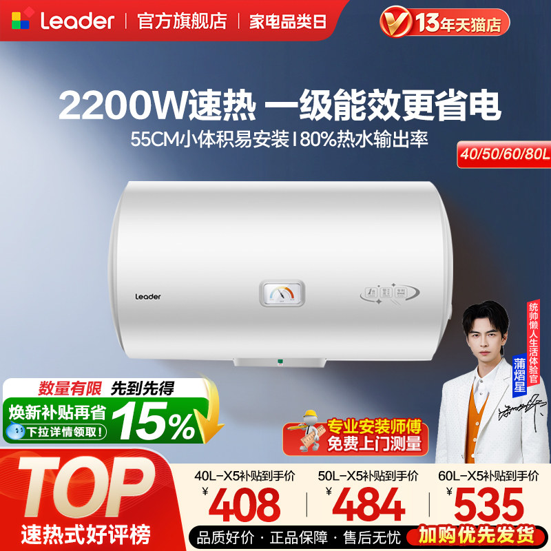 海尔出品统帅电热水器家用租房洗澡一级能效速热50L60L X5