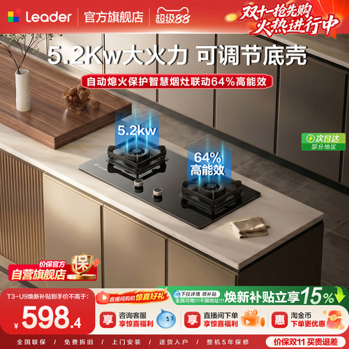 统帅64%热效率烟灶联动燃气灶