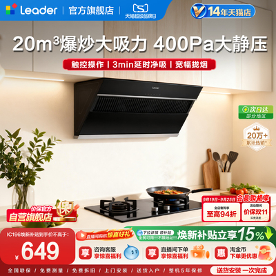 [加补]海尔出品统帅IC196抽油烟机家用厨房大吸力侧吸出租房烟机