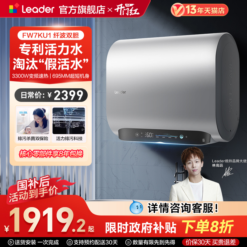 统帅一级能效扁桶电热水器FW7