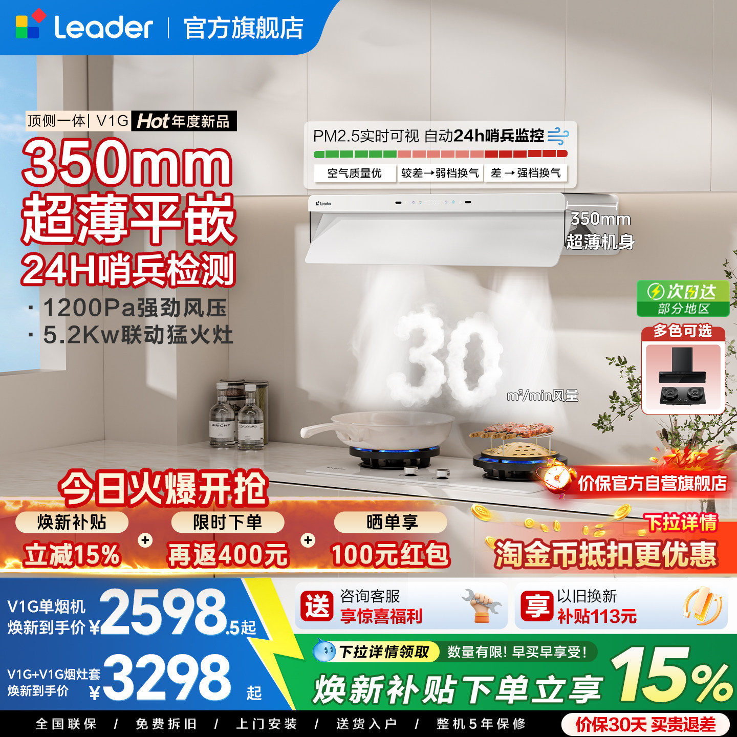 海尔出品统帅V1G顶侧一体燃气灶一套大吸力家用厨房变频烟灶套装