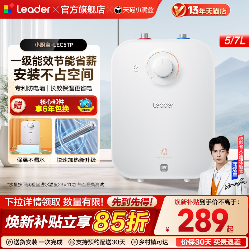 海尔出品统帅厨宝厨房热水器小型迷你电家用速热5升5TP神器台下