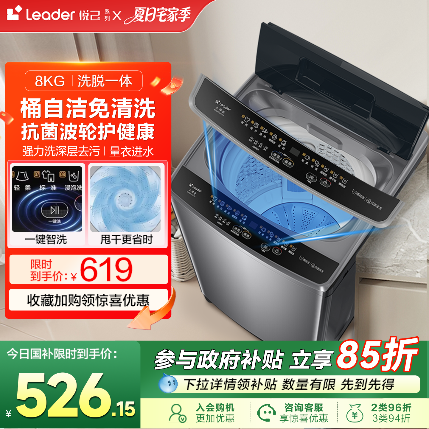 海尔智家Leader统帅大容量8kg家用全自动租房用小型波轮洗衣机958