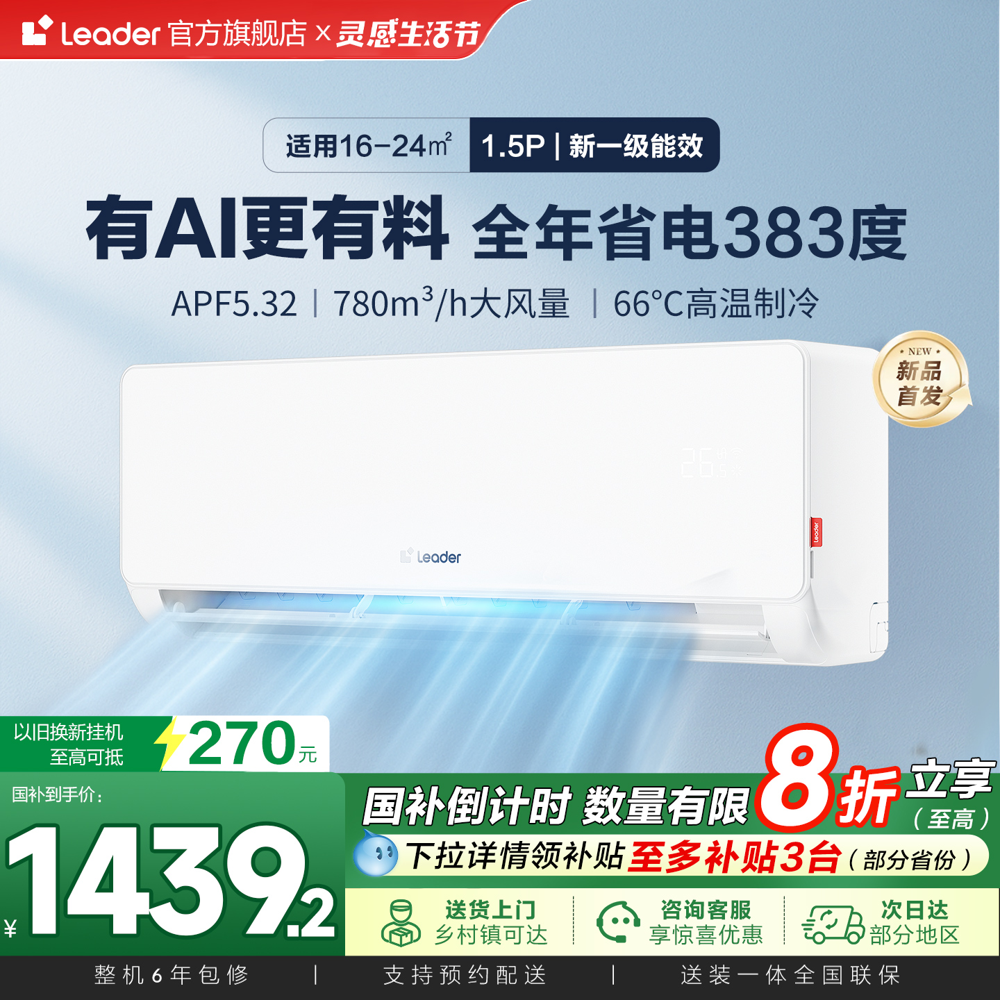 【超省电】统帅空调海尔智家出品家用1.5匹一级能效卧室挂机正品