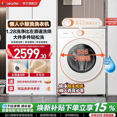 [重磅新品]海尔出品统帅懒人小鲸洗12kg滚筒洗衣机洗烘一体753