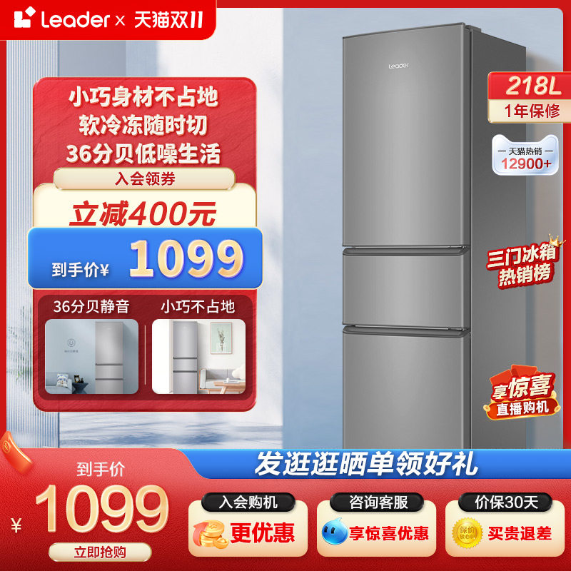 Leader海尔智家218L三门小型超薄电冰箱节能低噪省电租房宿舍家用属于什么档次？
