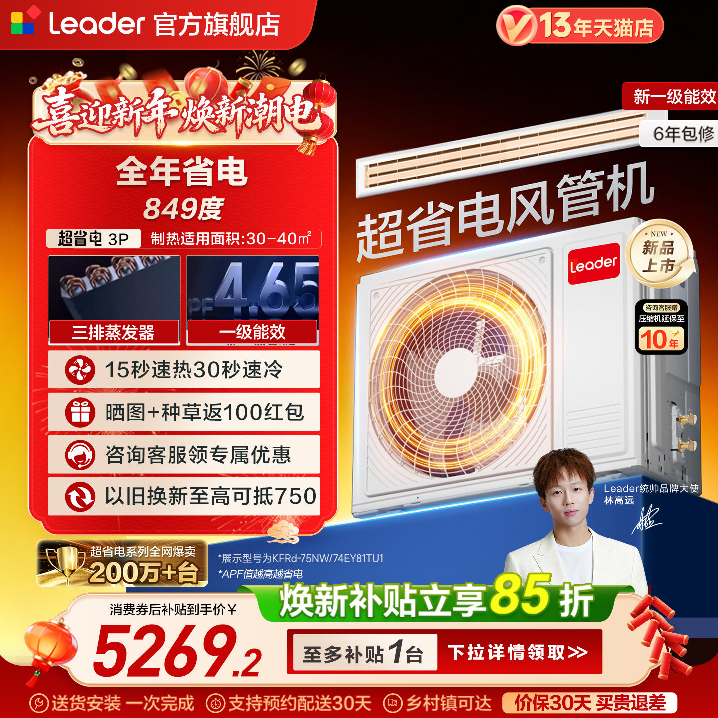 海尔出品统帅中央空调超省电3P4P风管机一拖一客厅一价全包