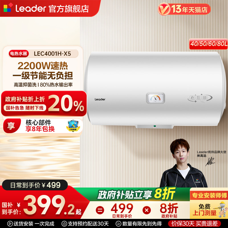 海尔出品统帅电热水器家用租房洗澡一级能效速热50L60L X5