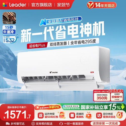海尔出品统帅空调超省电Plus挂机