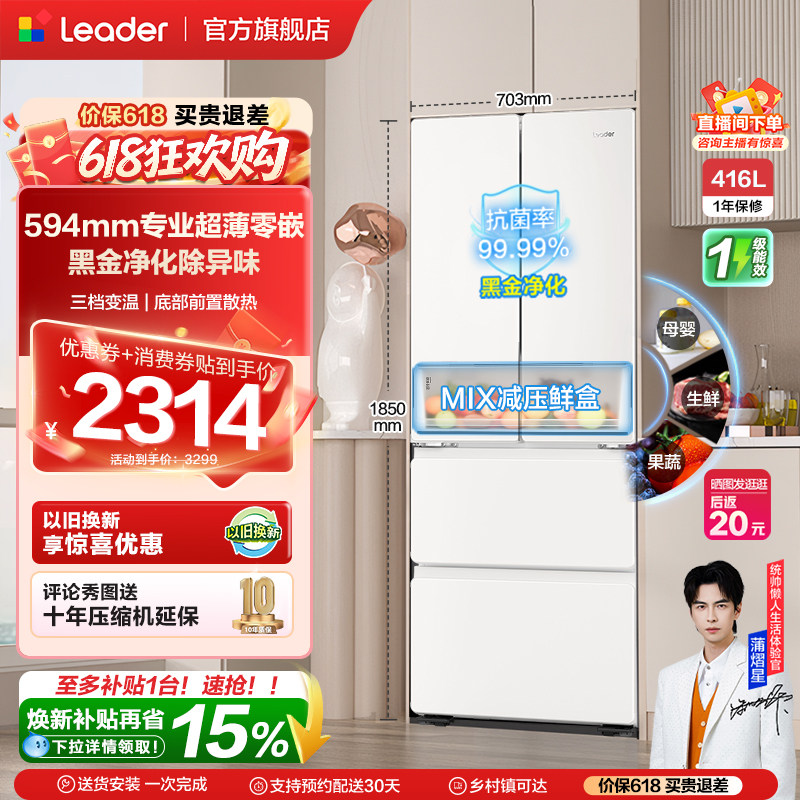换新补贴超薄零嵌海尔出品统帅悦己懒人436多门四门大容量电冰箱