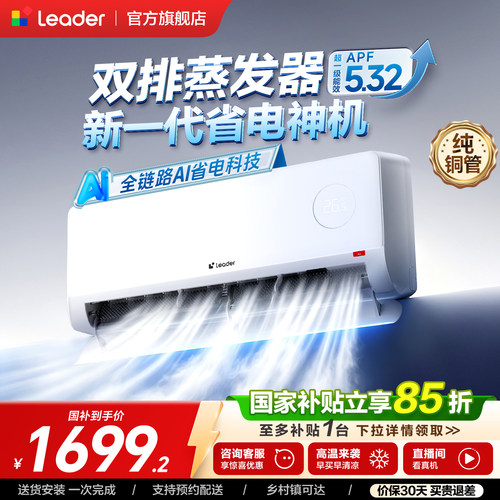 海尔出品统帅空调超省电Plus挂机