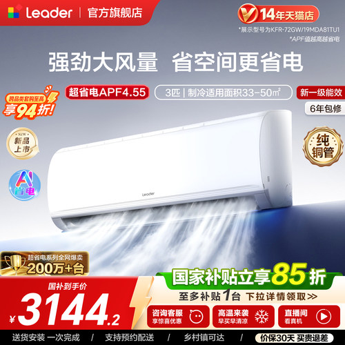 海尔出品统帅空调新一级能效
