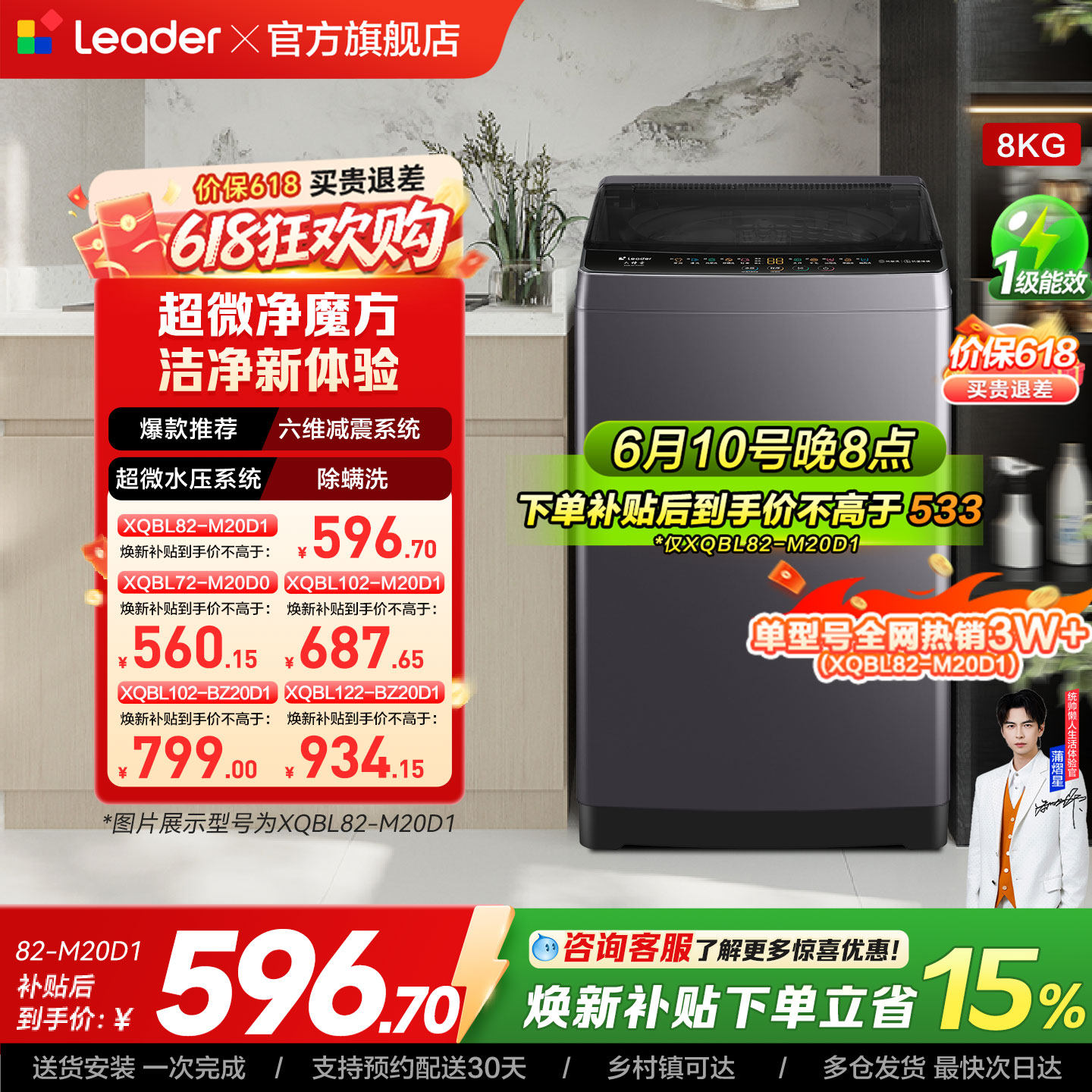 海尔出品统帅大容量家用全自动一级变频波轮洗衣机以旧换新补贴