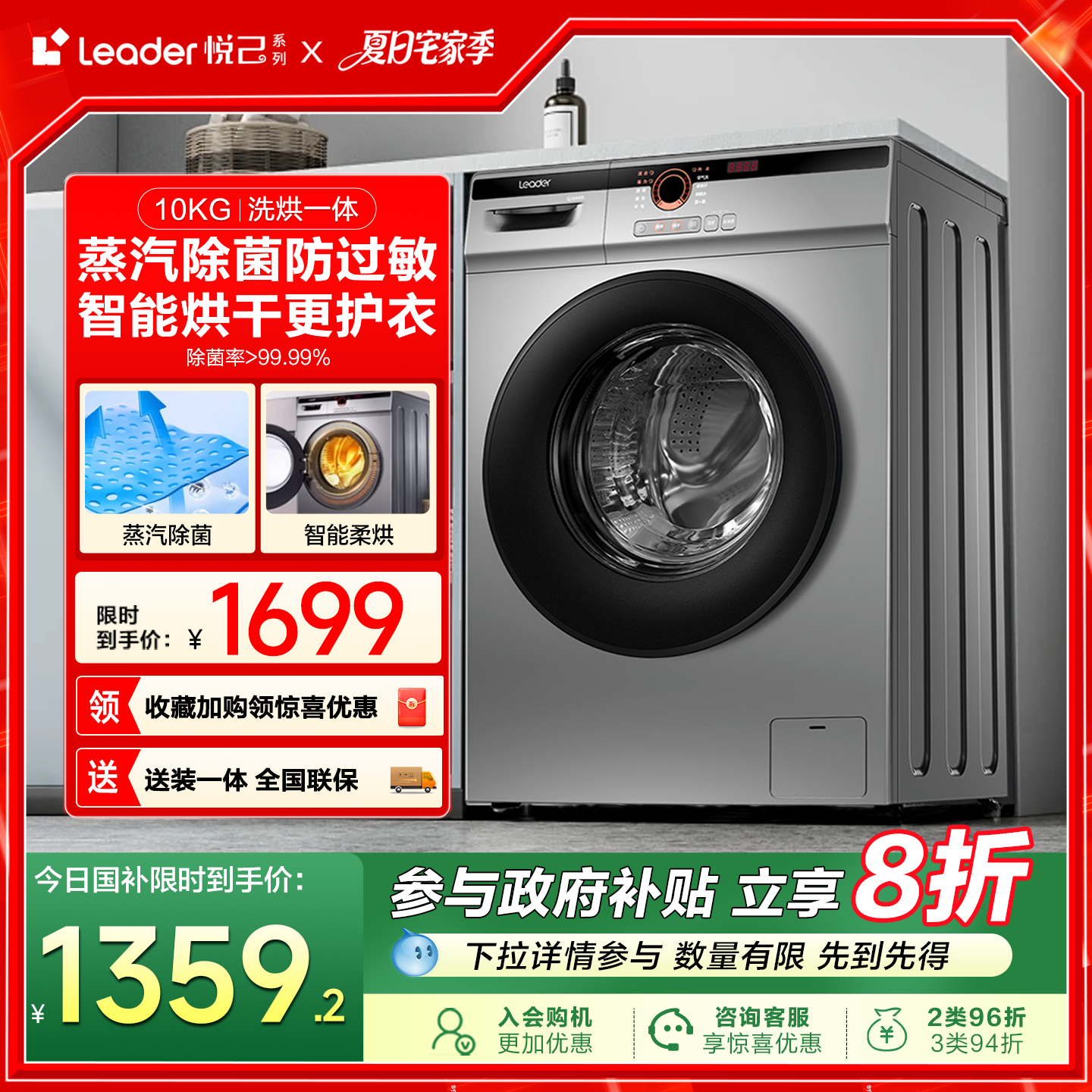 海尔智家Leader统帅10kg全自动家用超薄洗烘一体滚筒洗衣机22SE