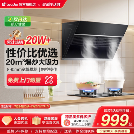 海尔智家出品Leader统帅IC196侧吸抽油烟机燃气灶套装烟灶具套
