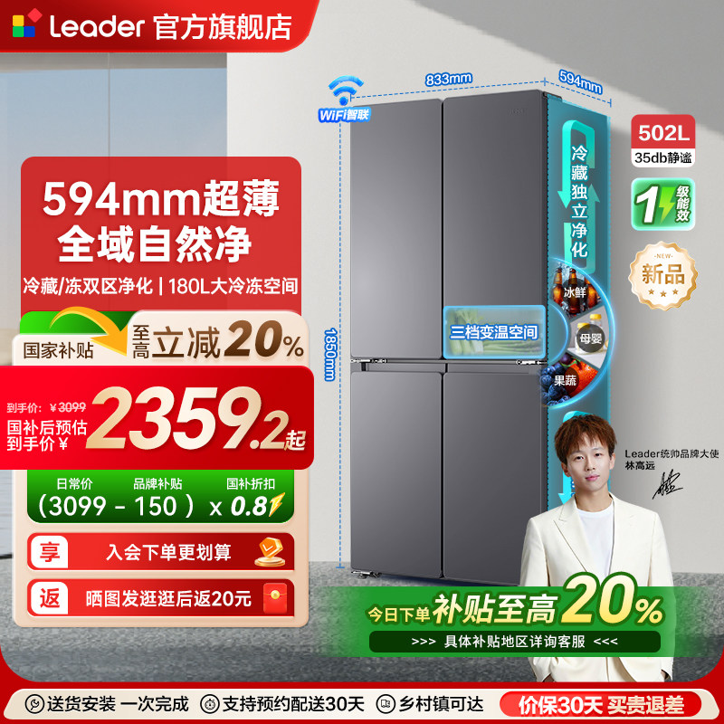 换新补贴海尔出品统帅悦己懒人510十字对开四门超薄一级家用冰箱