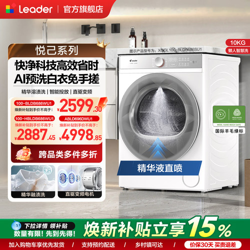 海尔出品统帅直驱变频懒人智洗滚筒洗衣机10kg大容量家用全自动