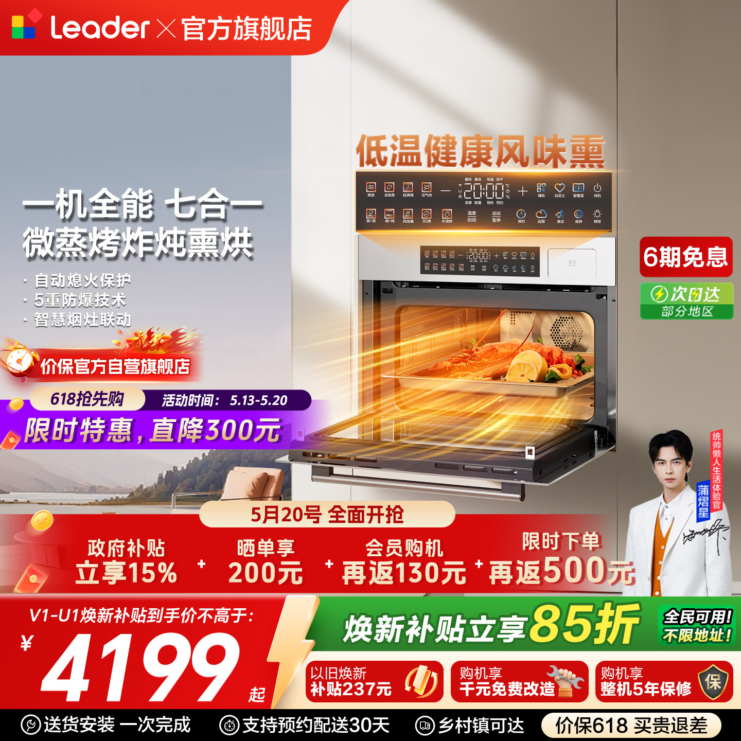 [新品]海尔出品统帅微蒸烤炸一体嵌入式蒸烤箱家用多合一蒸烤箱V1