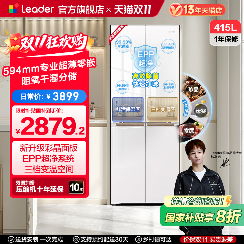 政府补贴超薄零嵌海尔统帅428十字对开门四门木兰大容量无霜冰箱