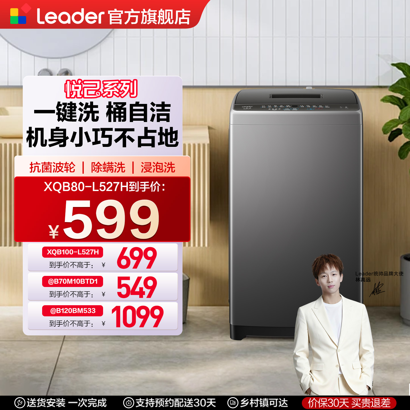 Leader8kg抗菌波轮洗衣机527