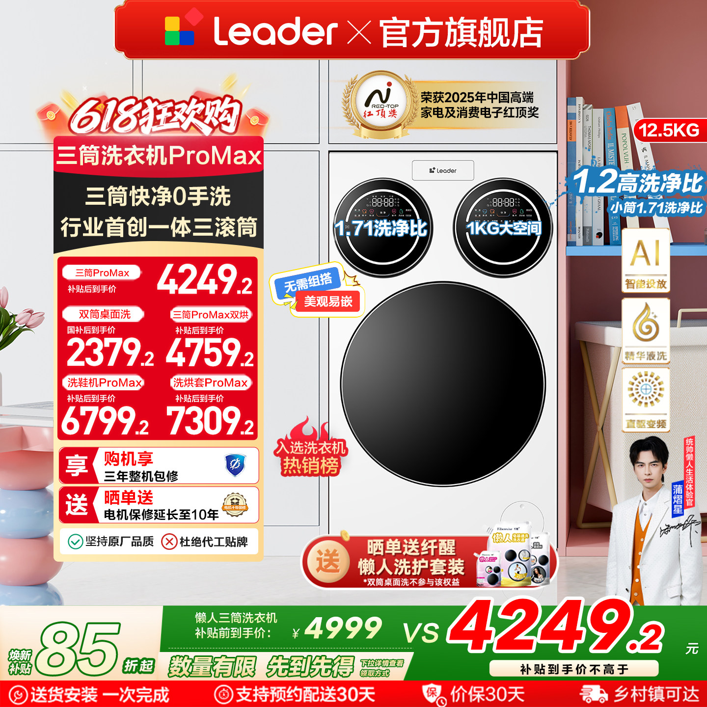 海尔出品统帅三筒懒人洗衣机分区家用12.5kg全自动ProMax版