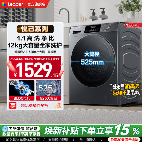 国家补贴海尔出品统帅12kg大容量滚筒洗衣机全自动家用洗烘一体