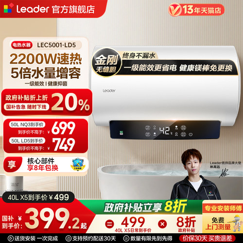 海尔出品统帅电热水器LD5