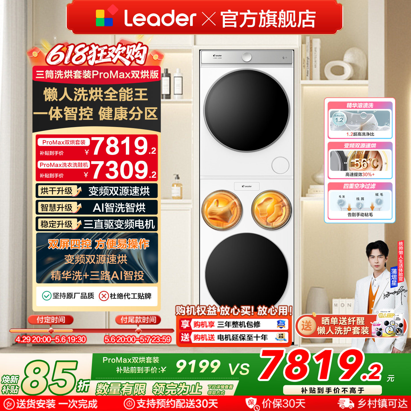 以旧换新海尔出品统帅懒人三筒洗衣机双烘全自动洗烘套装ProMax版