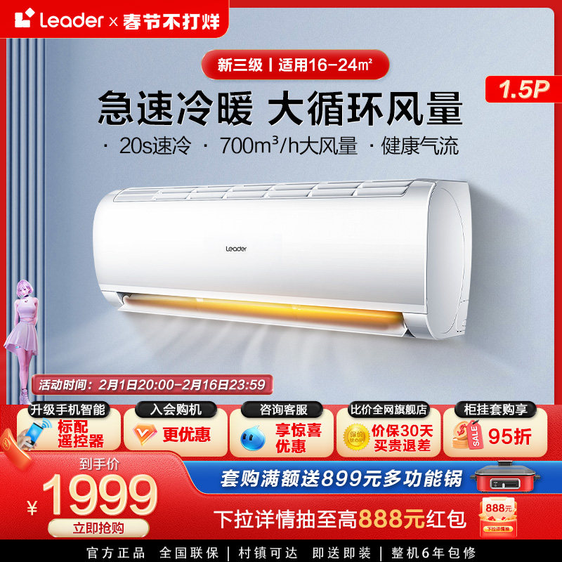 Leader 海尔智家1.5匹壁挂式冷暖两用卧室挂机空调北极星35xc83