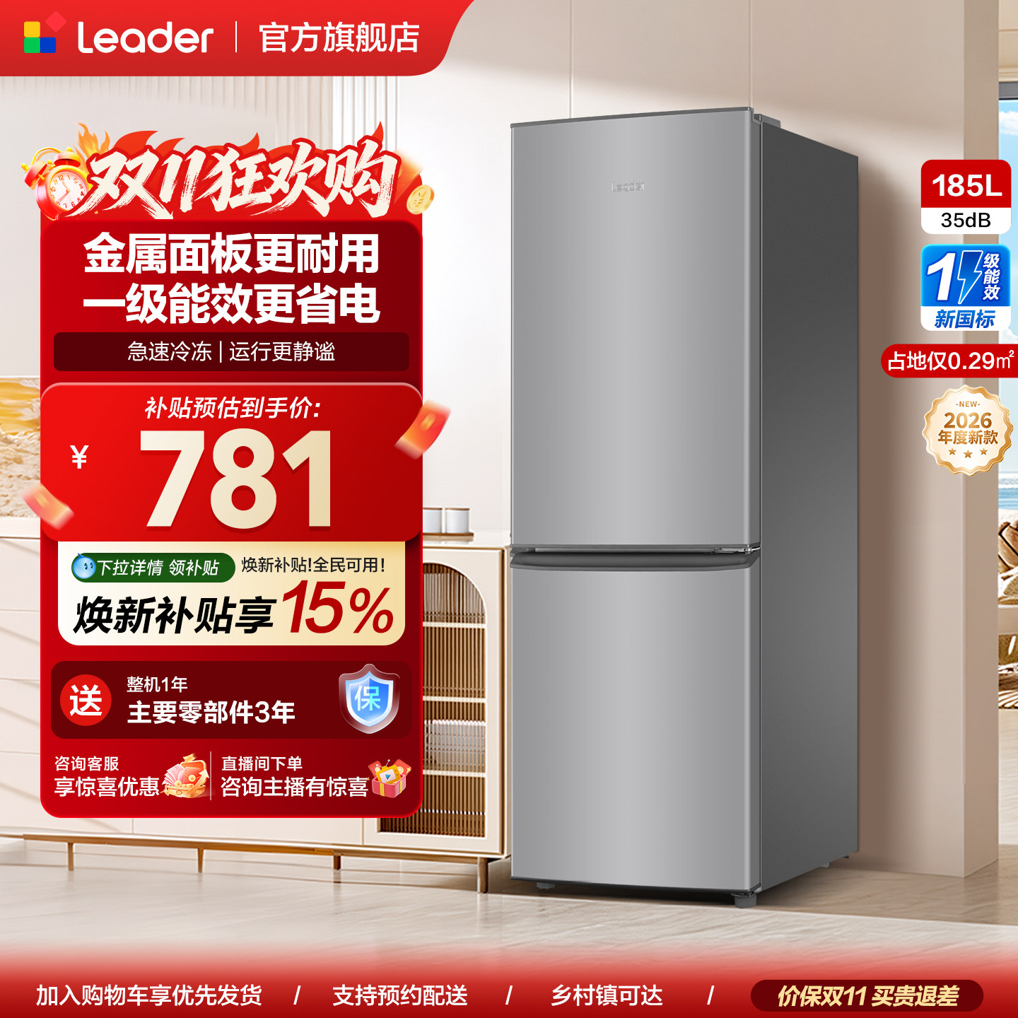 政府补贴海尔出品统帅186双开两门宿舍出租房家用一级超薄小冰箱